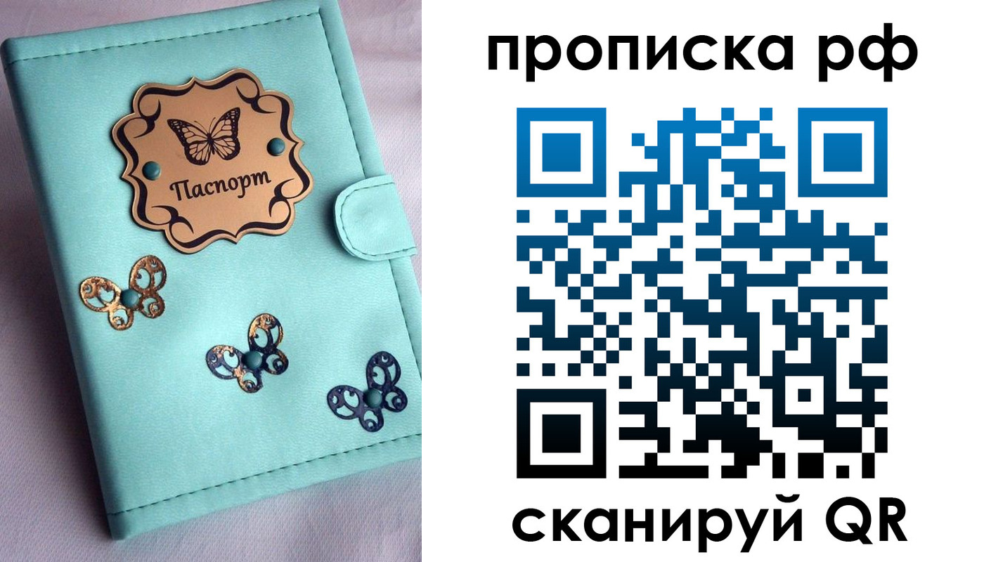 прописка паспорт в Острогожске